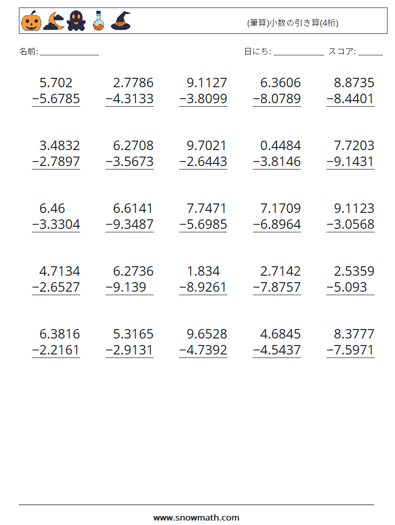 (25) (筆算)小数の引き算(4桁) 数学ワークシート 9