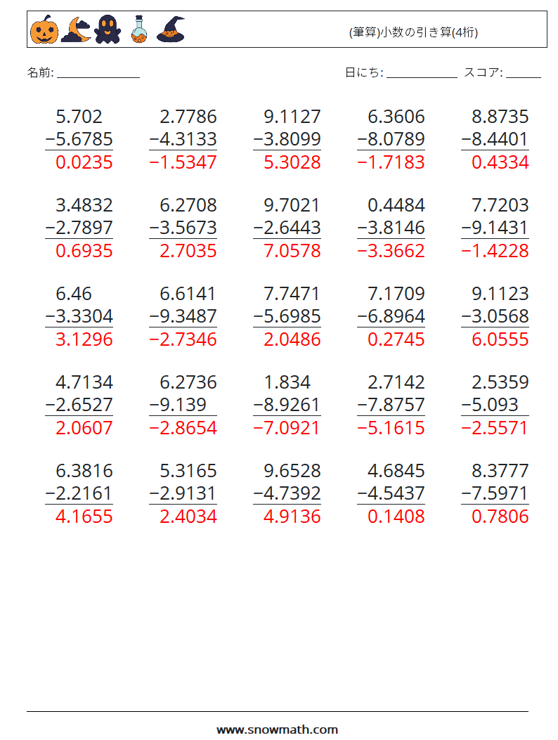 (25) (筆算)小数の引き算(4桁) 数学ワークシート 9 質問、回答