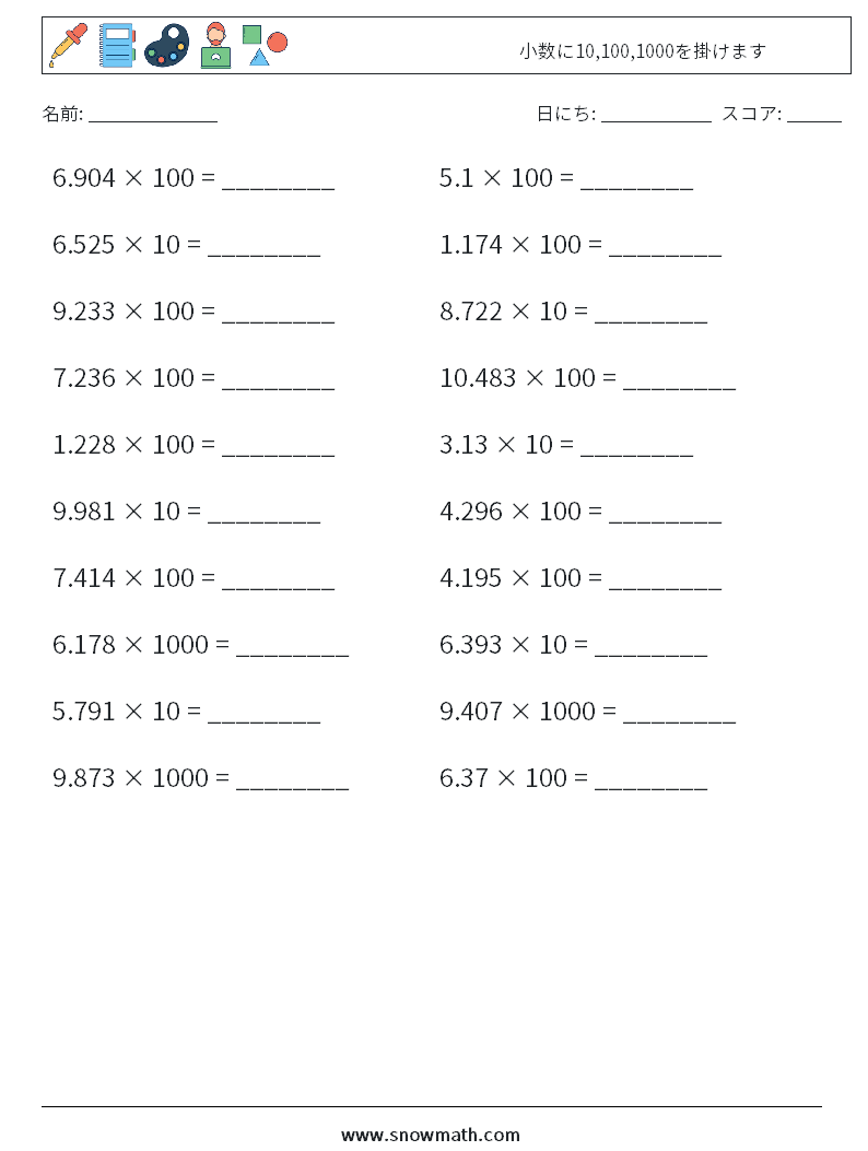 小数に10,100,1000を掛けます