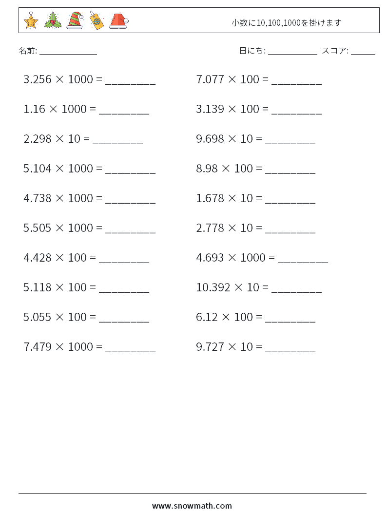 小数に10,100,1000を掛けます 数学ワークシート 13