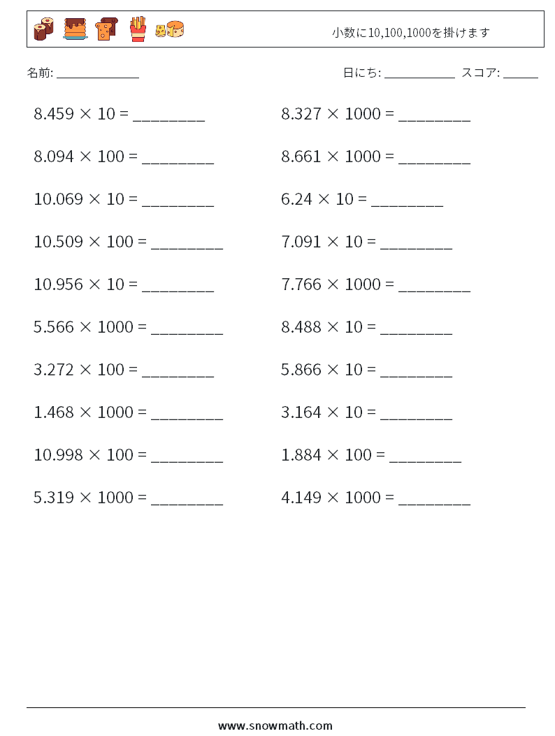 小数に10,100,1000を掛けます 数学ワークシート 14