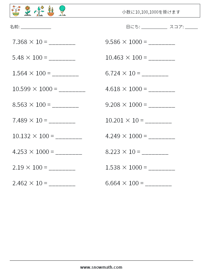 小数に10,100,1000を掛けます 数学ワークシート 17