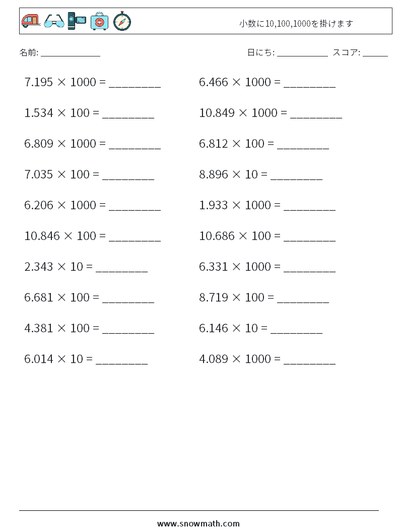 小数に10,100,1000を掛けます 数学ワークシート 18