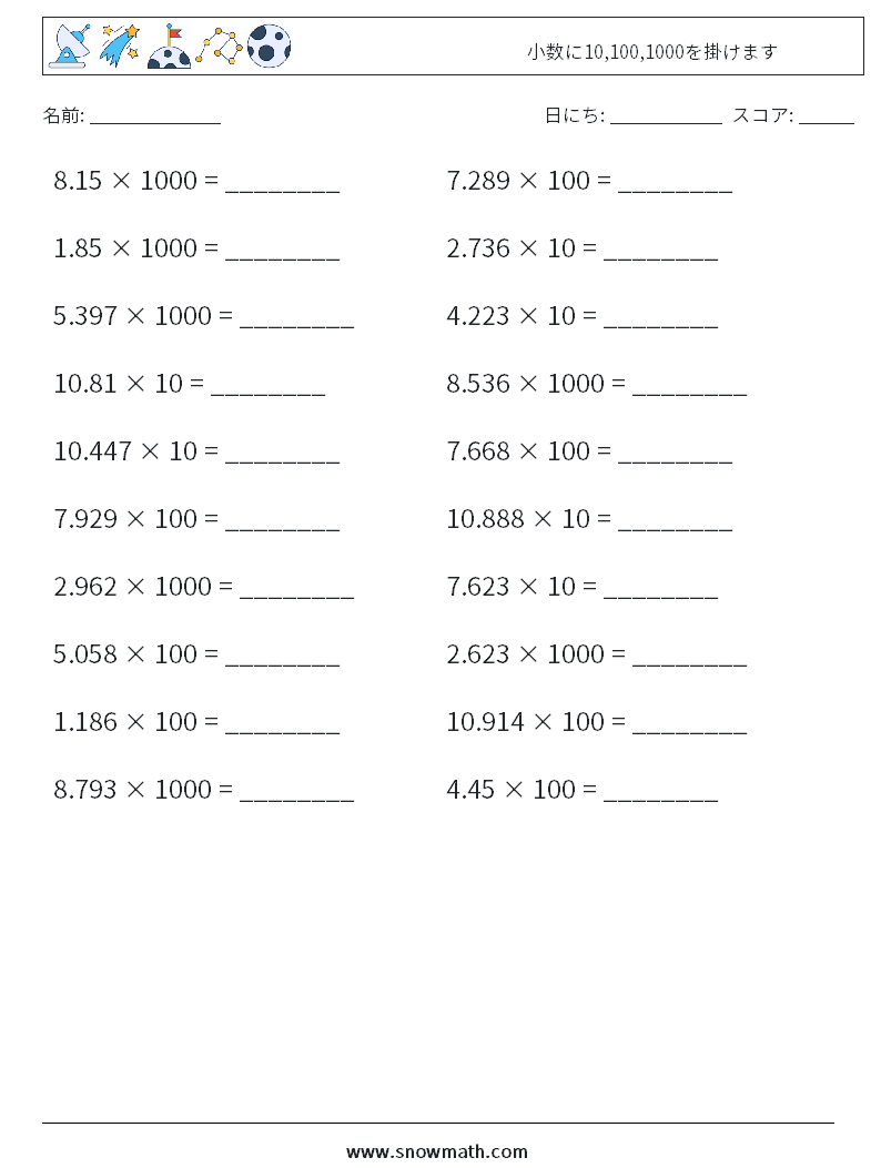 小数に10,100,1000を掛けます 数学ワークシート 2