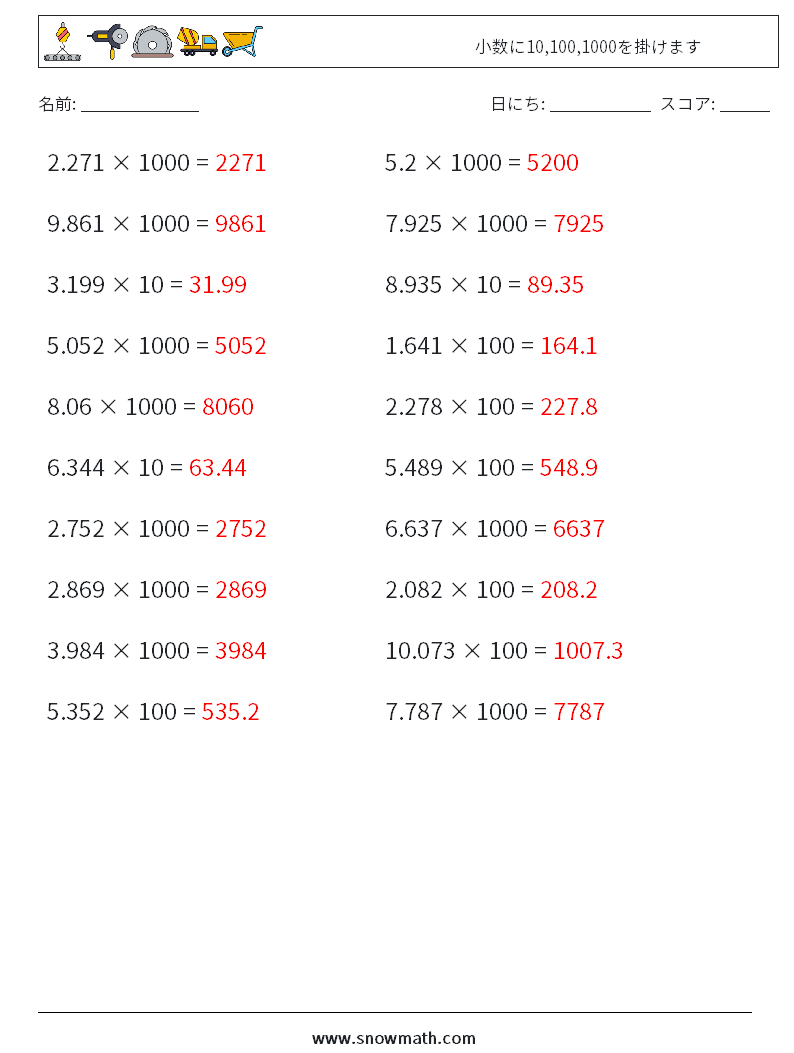 小数に10,100,1000を掛けます 数学ワークシート 3 質問、回答