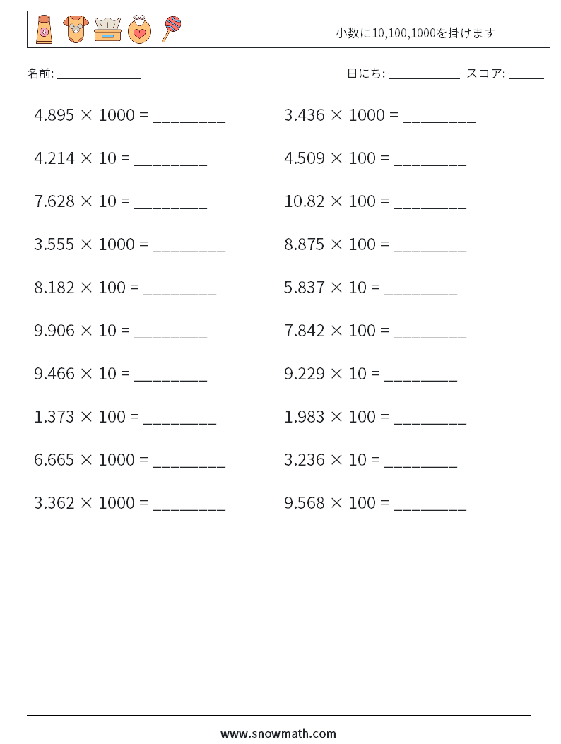 小数に10,100,1000を掛けます 数学ワークシート 5