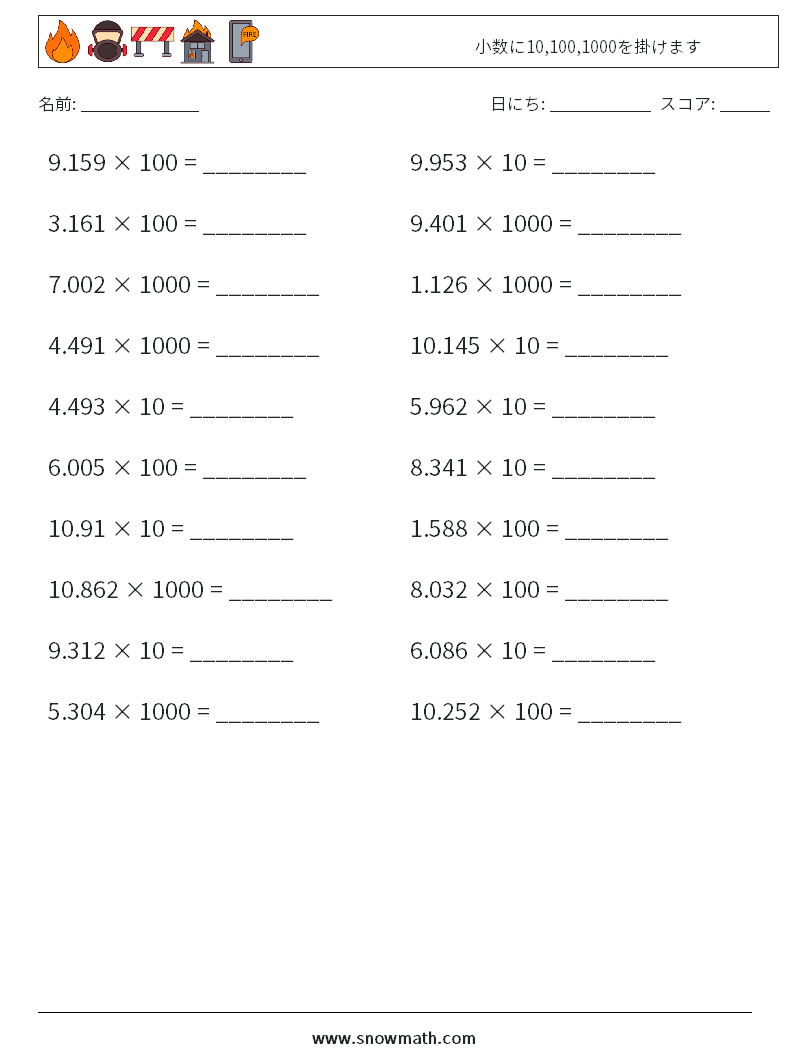 小数に10,100,1000を掛けます 数学ワークシート 6