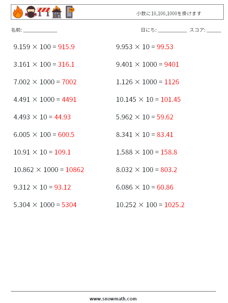 小数に10,100,1000を掛けます 数学ワークシート 6 質問、回答