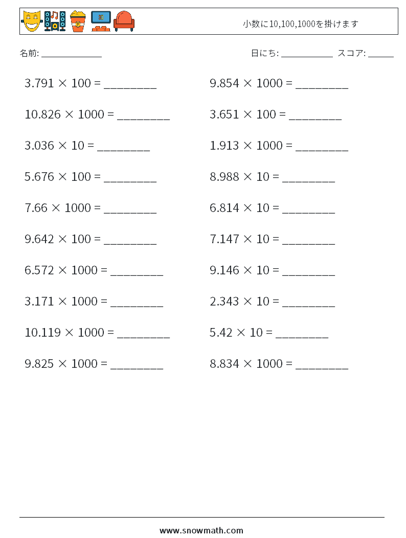 小数に10,100,1000を掛けます 数学ワークシート 8