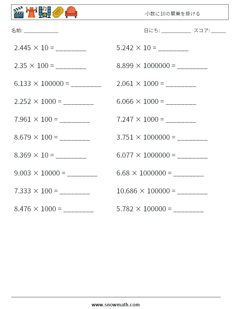 小数に10の累乗を掛ける