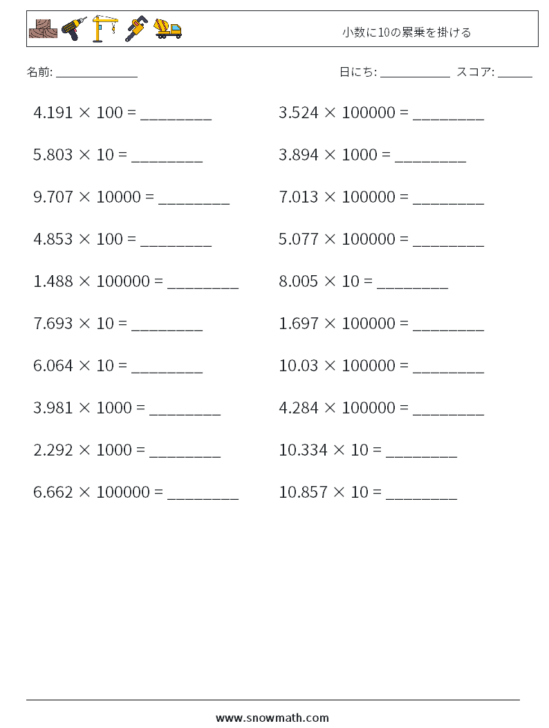 小数に10の累乗を掛ける 数学ワークシート 11