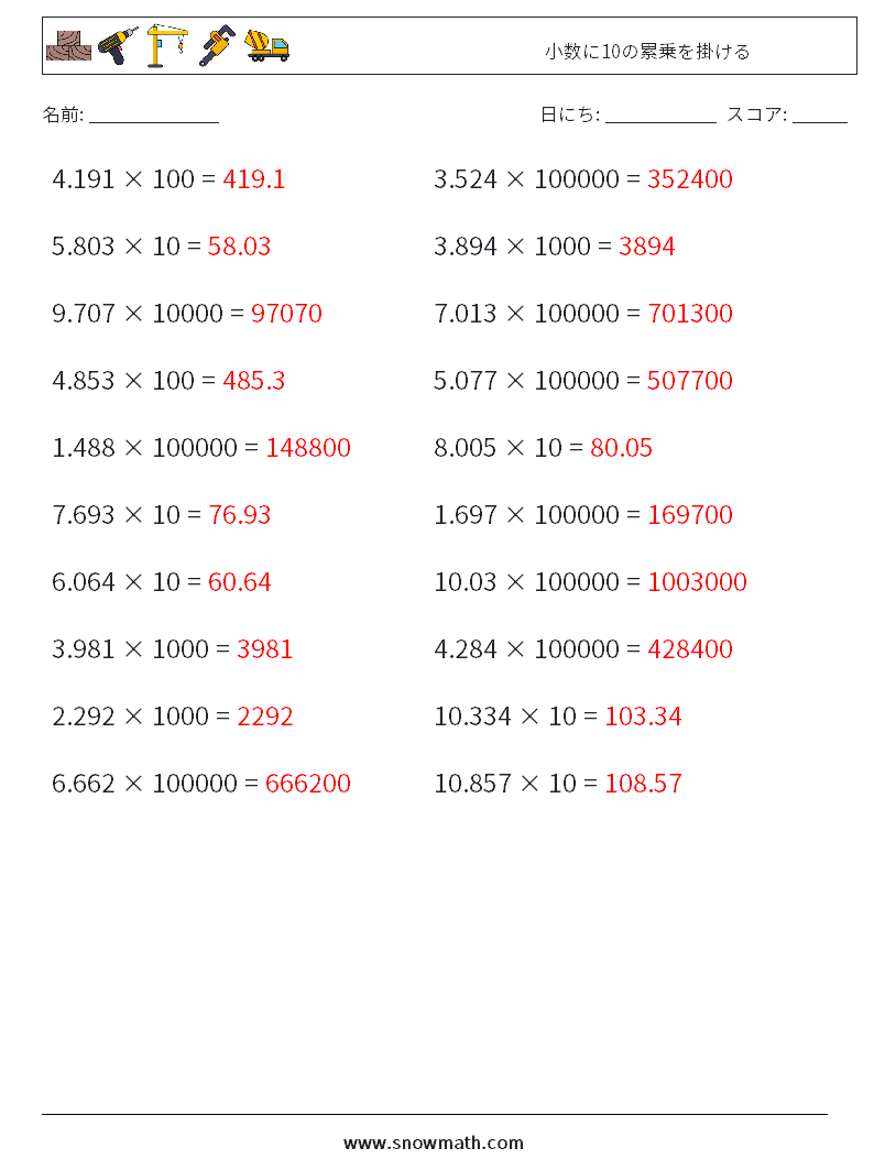 小数に10の累乗を掛ける 数学ワークシート 11 質問、回答