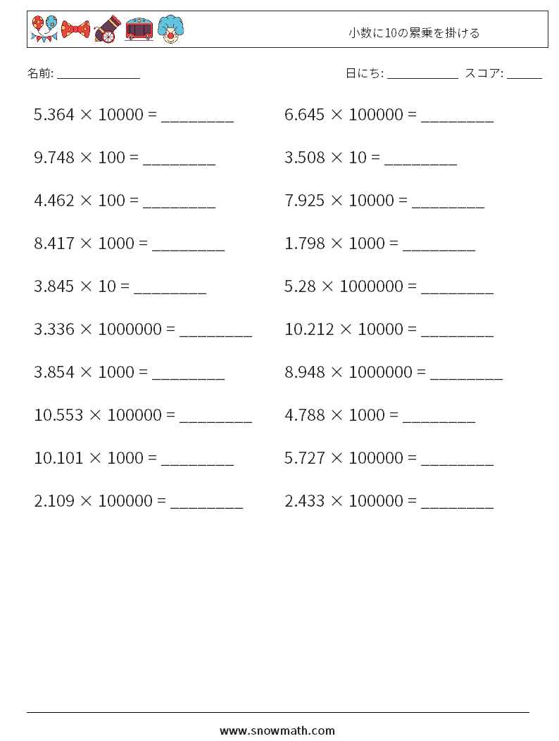 小数に10の累乗を掛ける 数学ワークシート 12