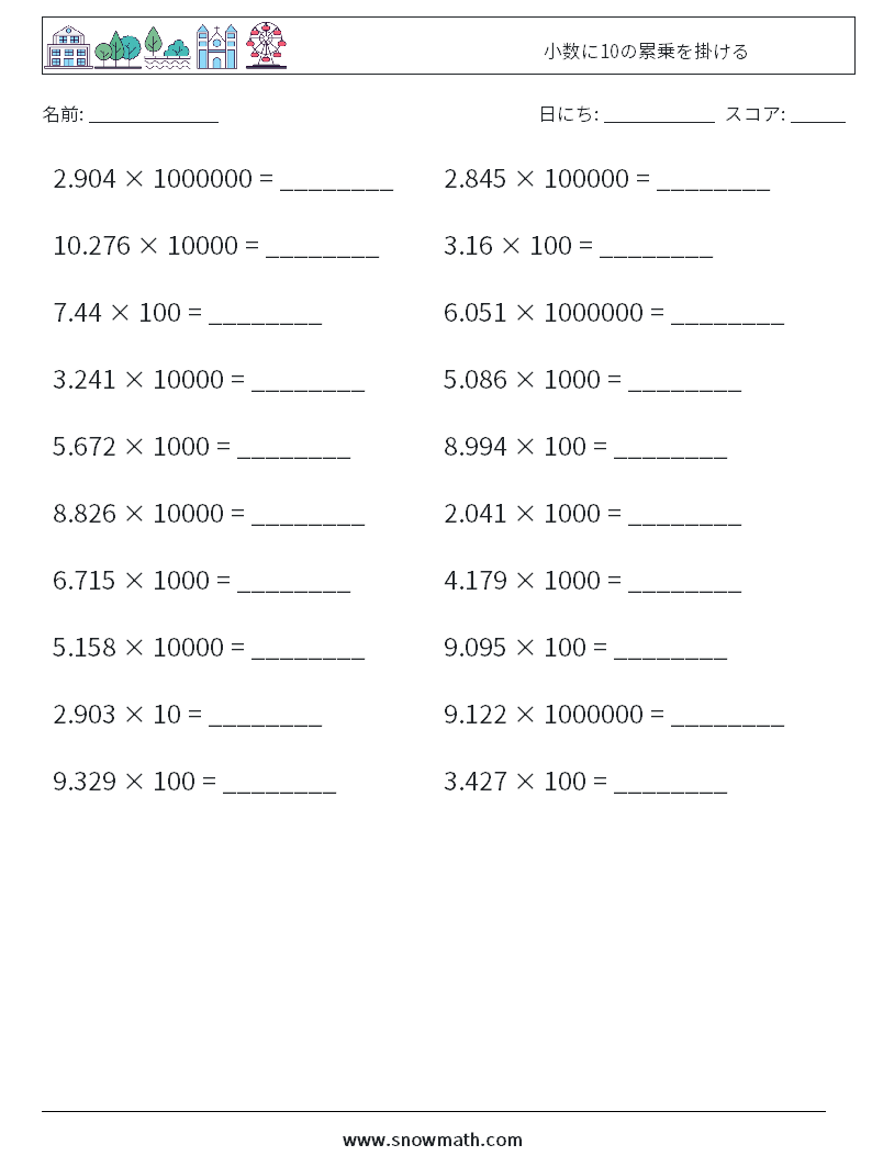 小数に10の累乗を掛ける 数学ワークシート 13