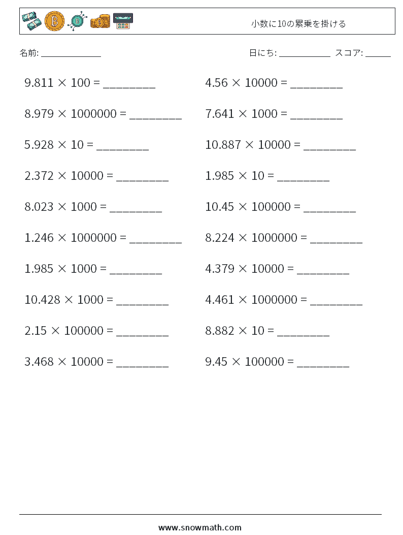 小数に10の累乗を掛ける 数学ワークシート 14