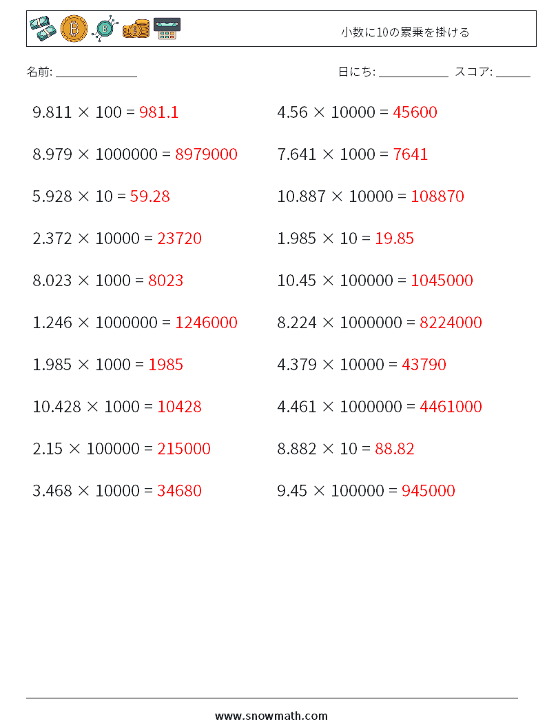 小数に10の累乗を掛ける 数学ワークシート 14 質問、回答