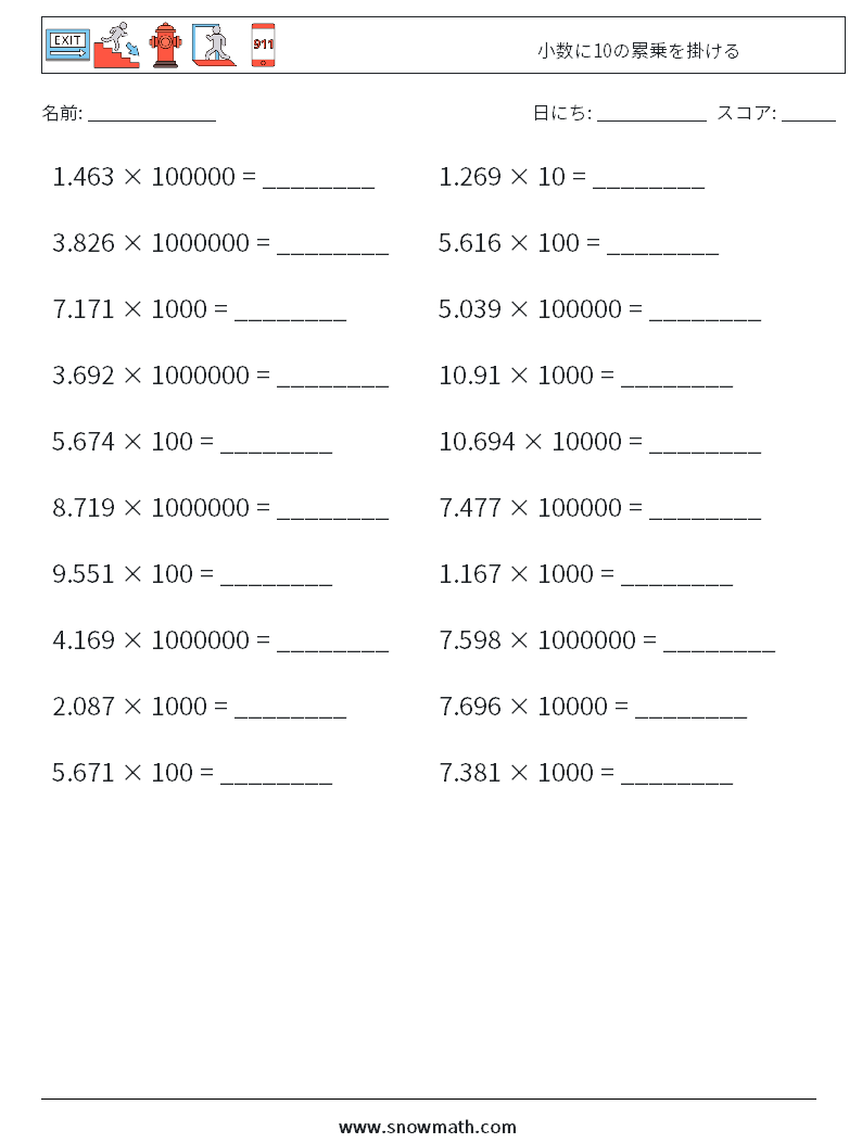 小数に10の累乗を掛ける 数学ワークシート 15