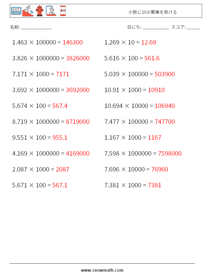小数に10の累乗を掛ける 数学ワークシート 15 質問、回答