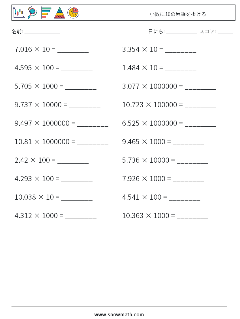 小数に10の累乗を掛ける 数学ワークシート 17