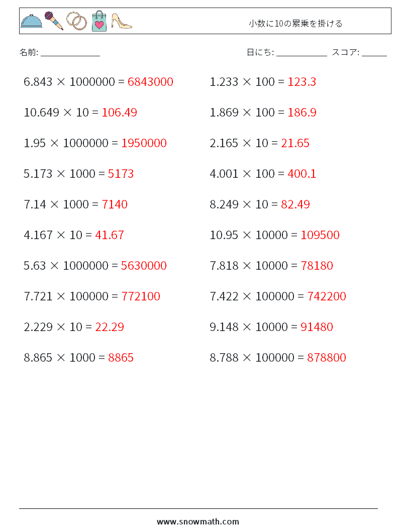 小数に10の累乗を掛ける 数学ワークシート 18 質問、回答