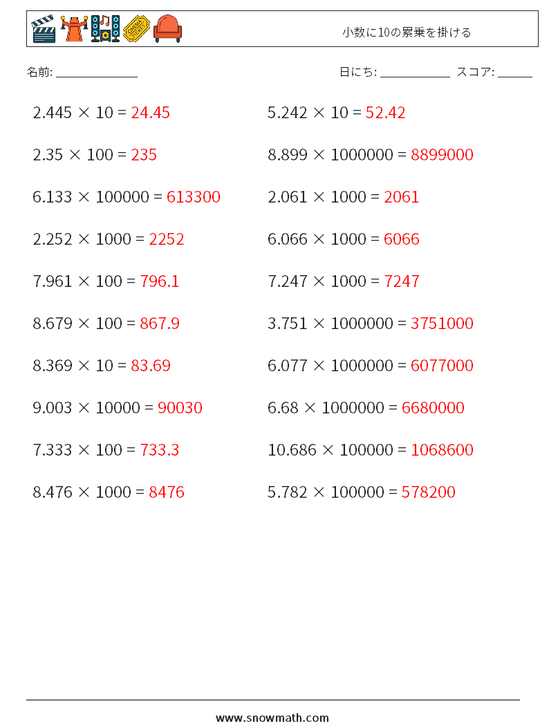 小数に10の累乗を掛ける 数学ワークシート 1 質問、回答