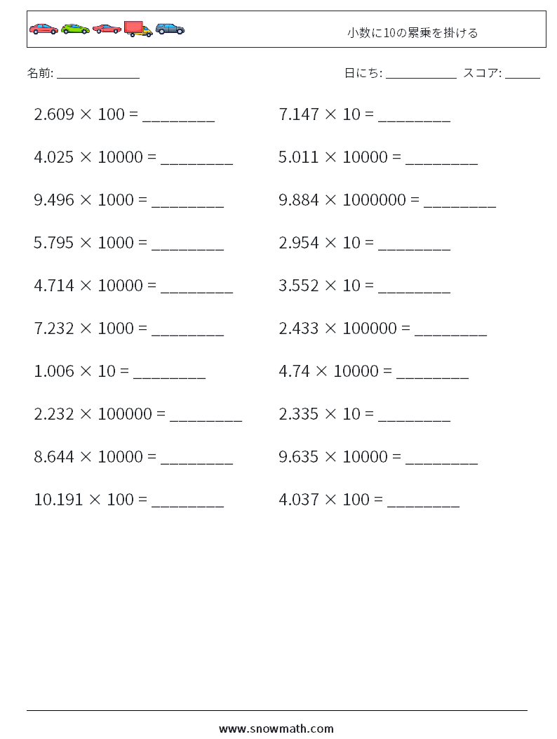 小数に10の累乗を掛ける 数学ワークシート 2