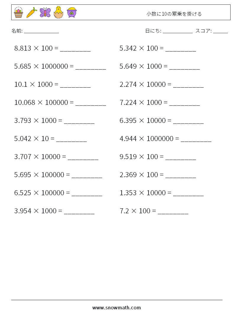 小数に10の累乗を掛ける 数学ワークシート 3