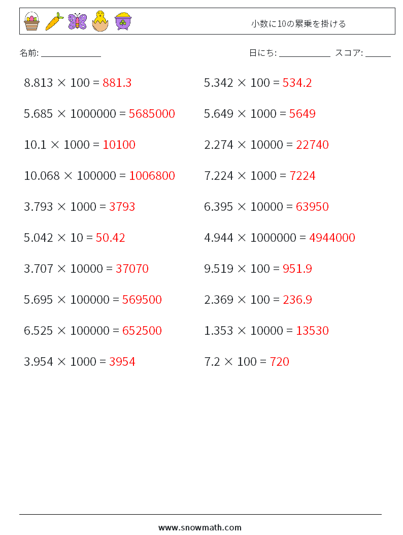小数に10の累乗を掛ける 数学ワークシート 3 質問、回答