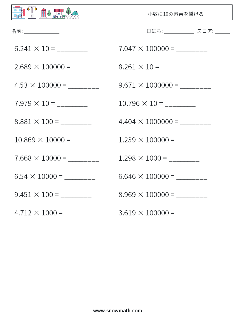 小数に10の累乗を掛ける 数学ワークシート 4