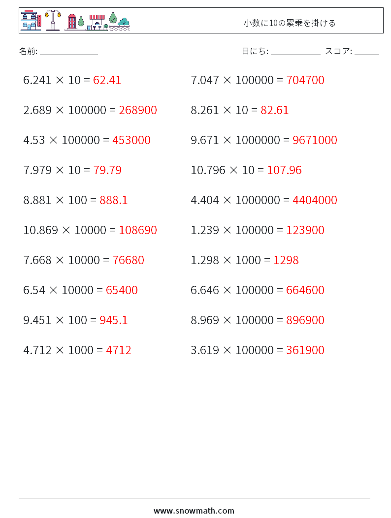 小数に10の累乗を掛ける 数学ワークシート 4 質問、回答