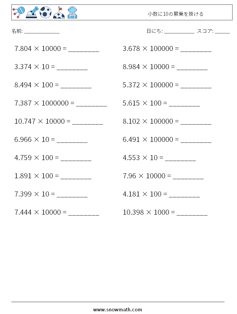 小数に10の累乗を掛ける 数学ワークシート 7