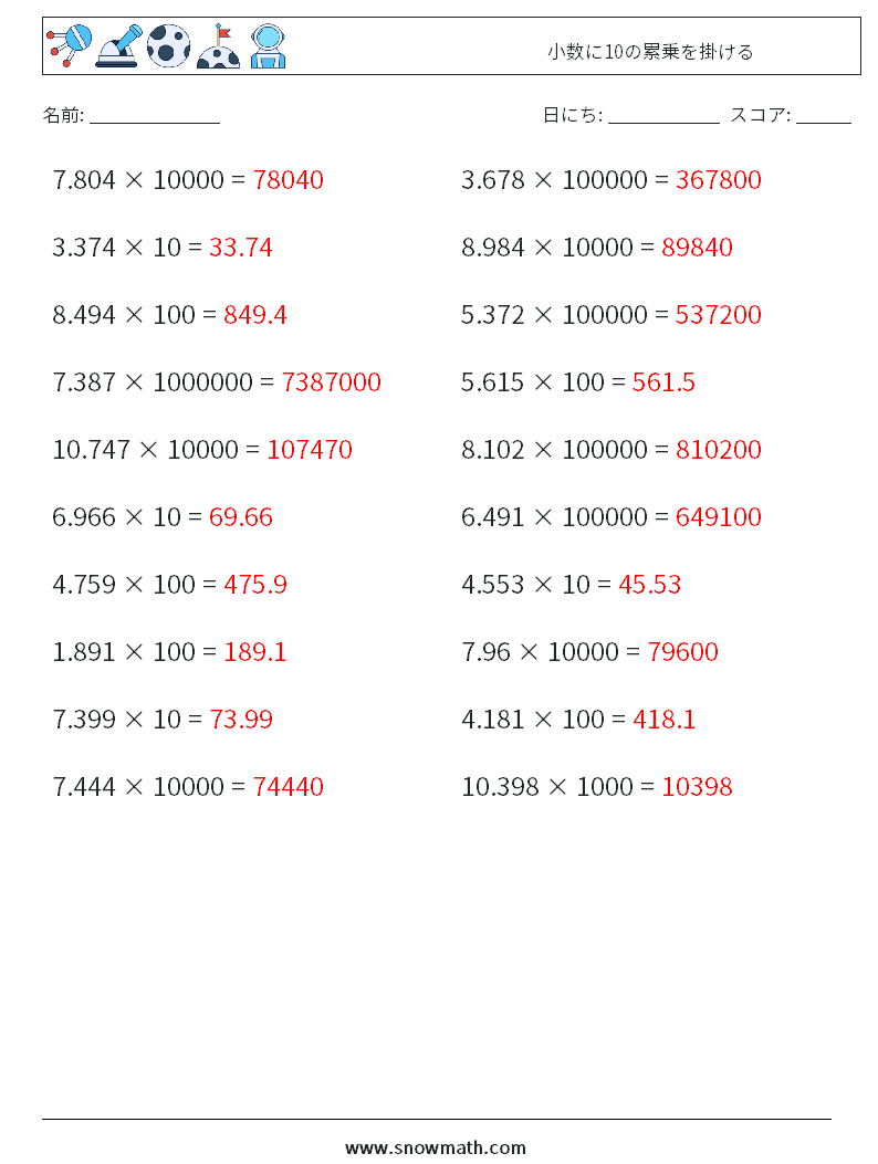 小数に10の累乗を掛ける 数学ワークシート 7 質問、回答