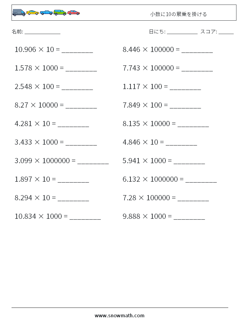 小数に10の累乗を掛ける 数学ワークシート 9