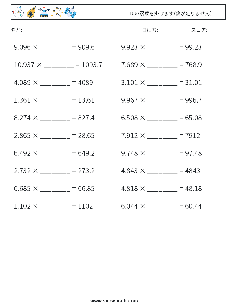 10の累乗を掛けます(数が足りません) 数学ワークシート 14