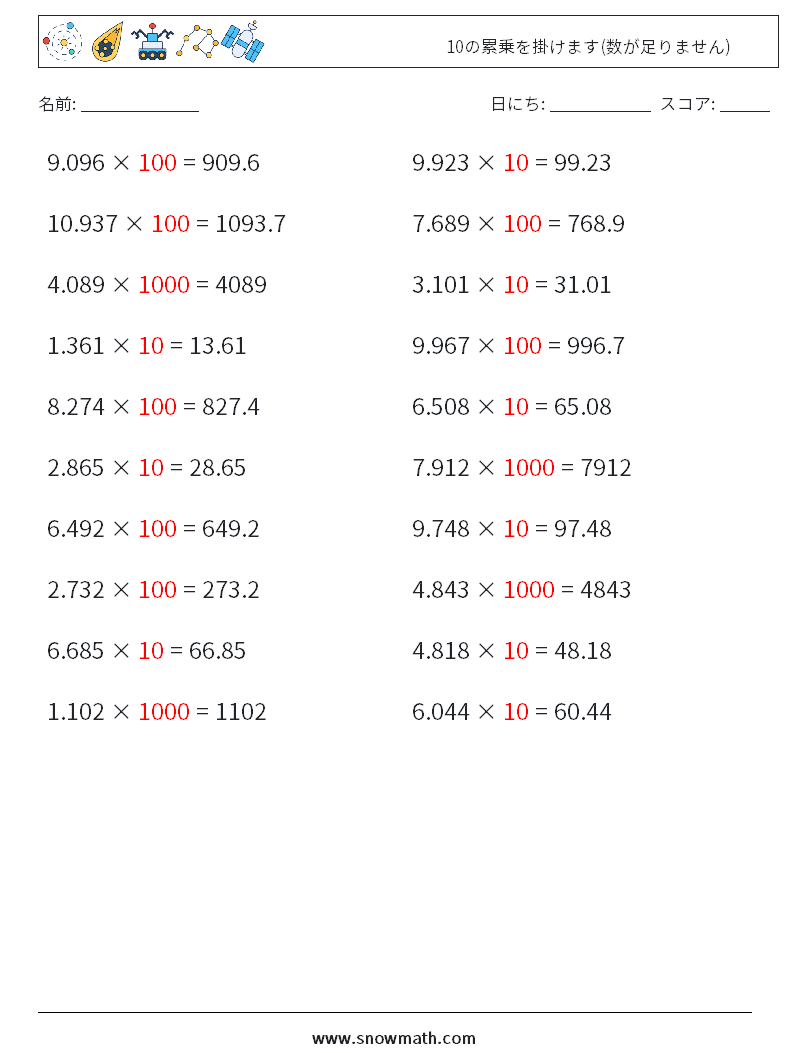 10の累乗を掛けます(数が足りません) 数学ワークシート 14 質問、回答