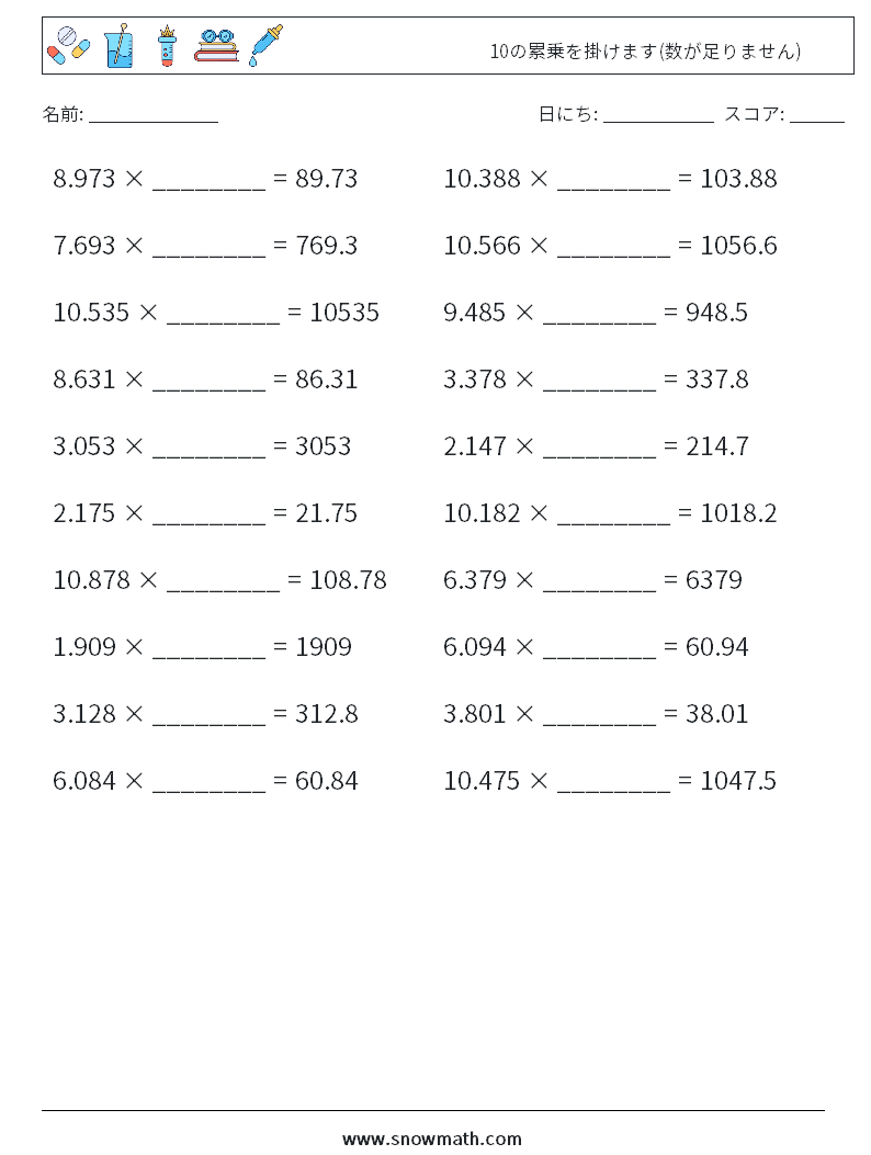 10の累乗を掛けます(数が足りません) 数学ワークシート 2