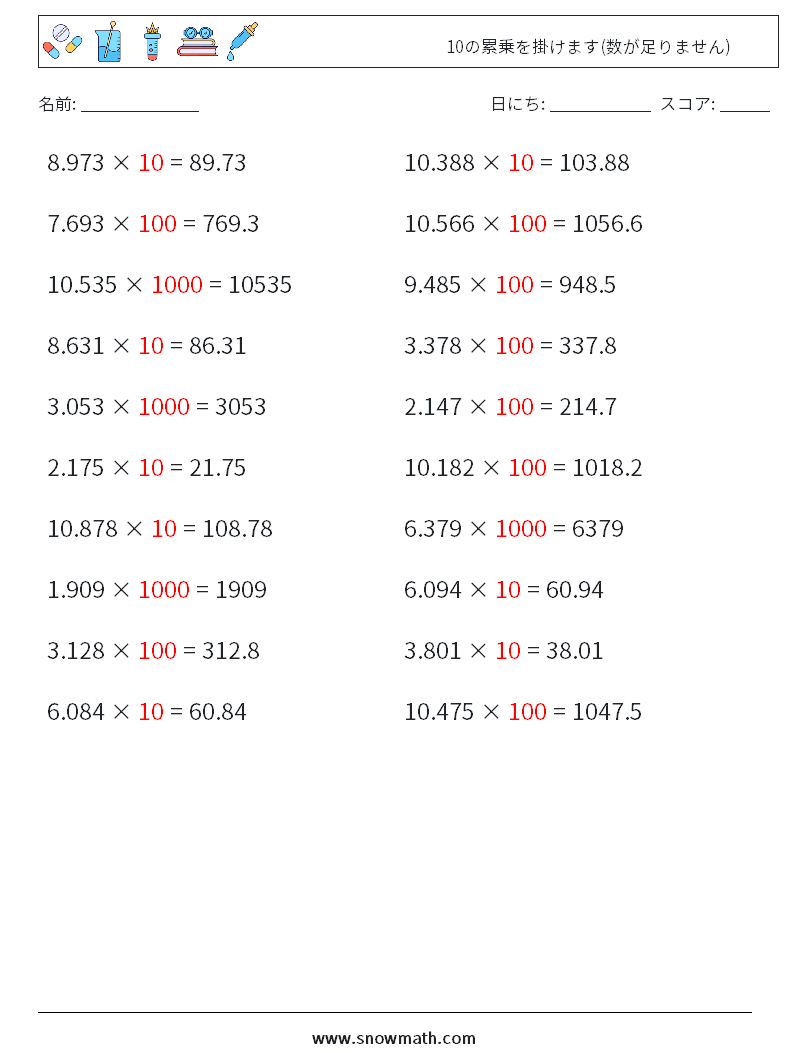 10の累乗を掛けます(数が足りません) 数学ワークシート 2 質問、回答