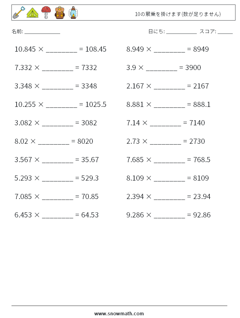 10の累乗を掛けます(数が足りません) 数学ワークシート 5