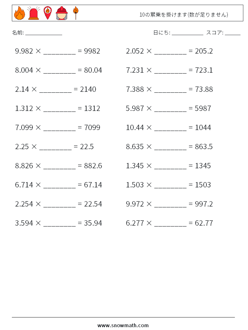 10の累乗を掛けます(数が足りません) 数学ワークシート 6