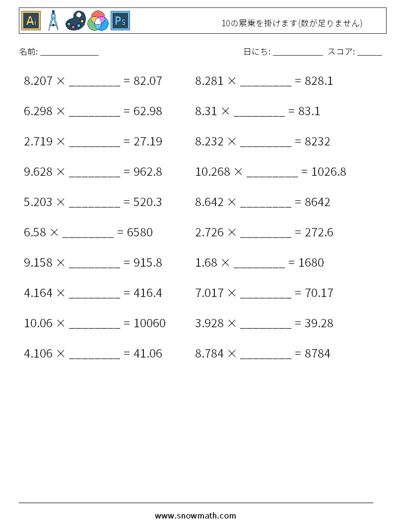 10の累乗を掛けます(数が足りません) 数学ワークシート 7