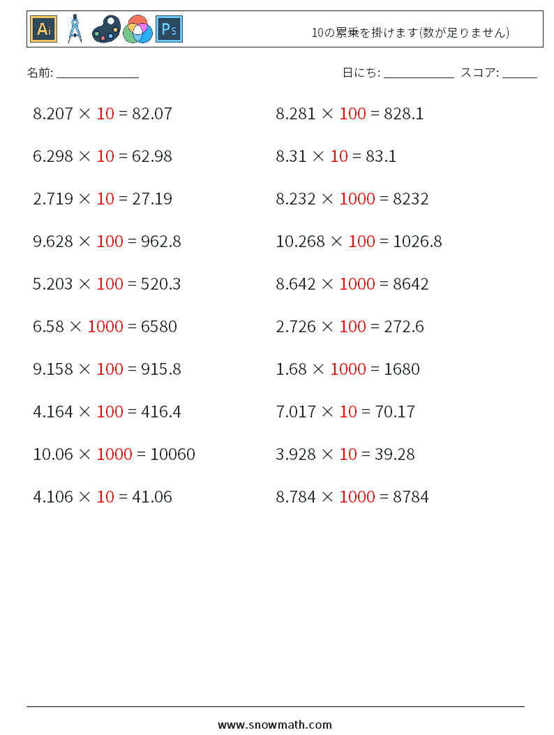 10の累乗を掛けます(数が足りません) 数学ワークシート 7 質問、回答