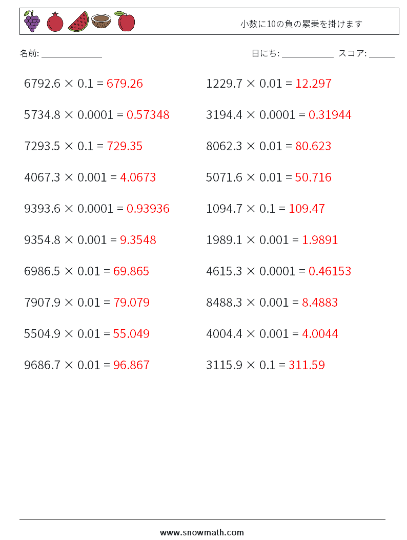 小数に10の負の累乗を掛けます 数学ワークシート 11 質問、回答