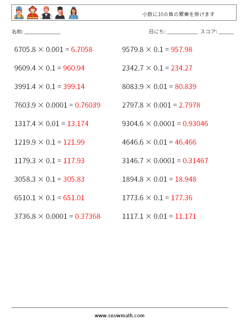小数に10の負の累乗を掛けます 数学ワークシート 12 質問、回答