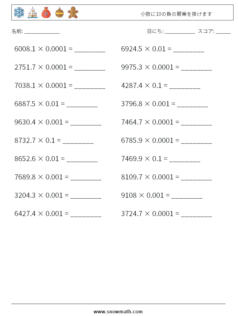 小数に10の負の累乗を掛けます 数学ワークシート 13