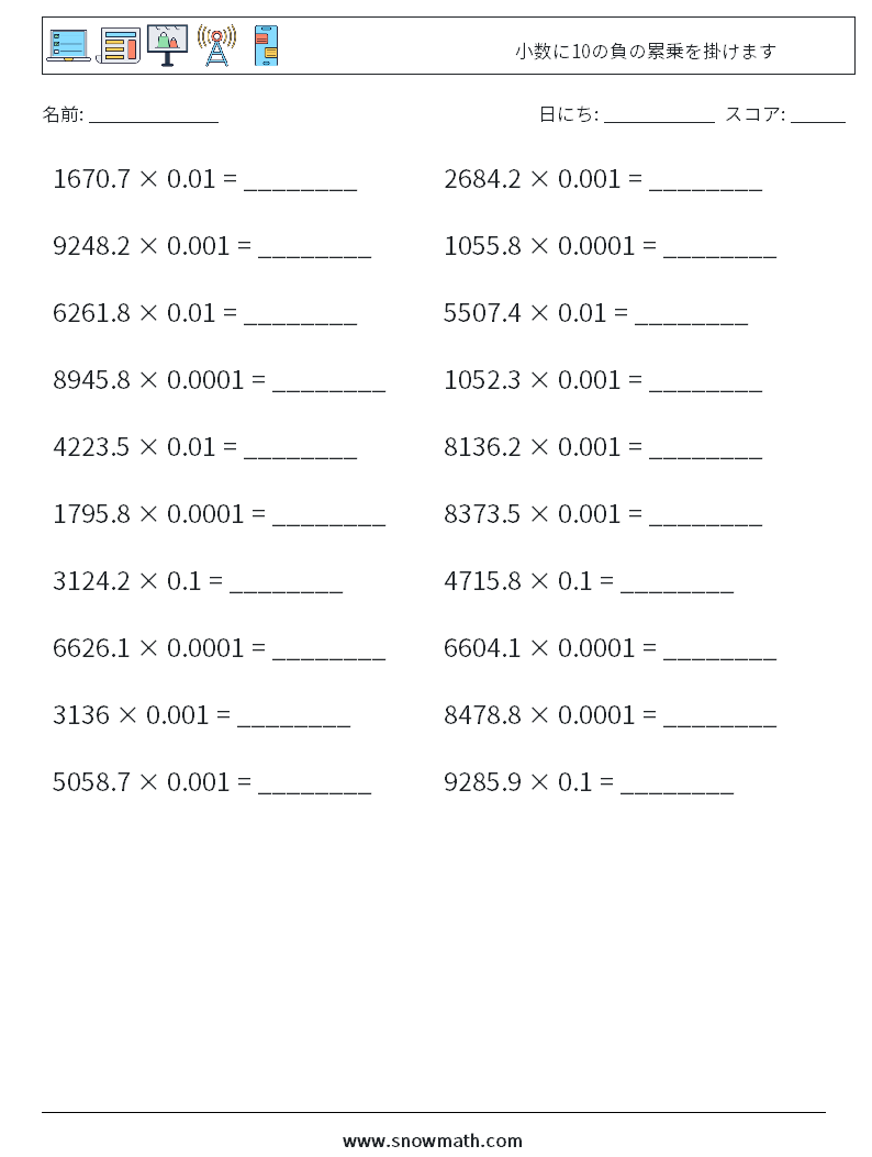 小数に10の負の累乗を掛けます 数学ワークシート 15