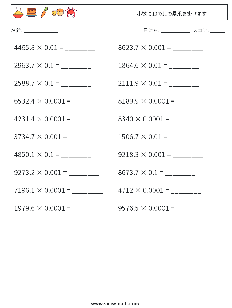 小数に10の負の累乗を掛けます 数学ワークシート 2