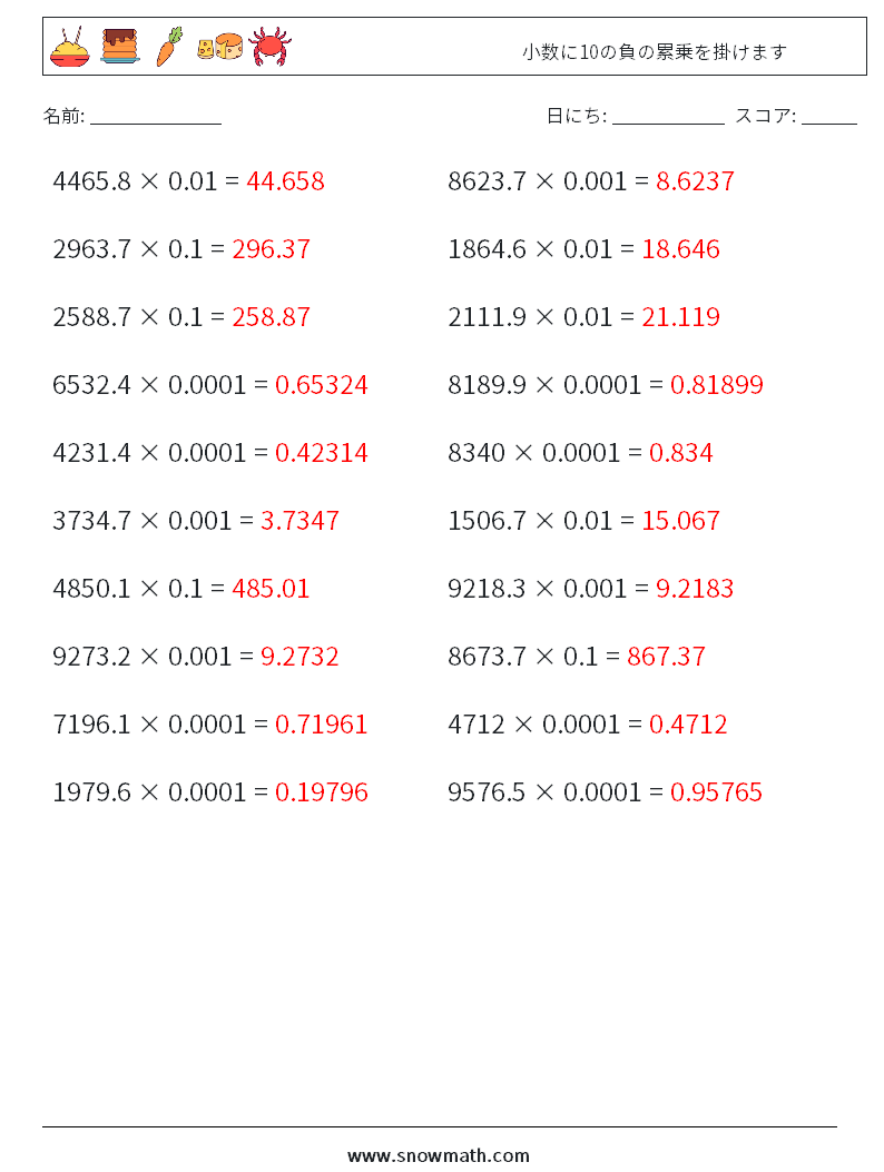 小数に10の負の累乗を掛けます 数学ワークシート 2 質問、回答
