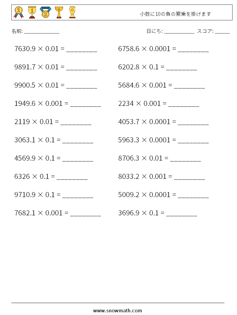 小数に10の負の累乗を掛けます 数学ワークシート 3