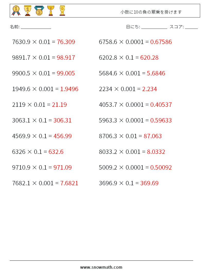 小数に10の負の累乗を掛けます 数学ワークシート 3 質問、回答