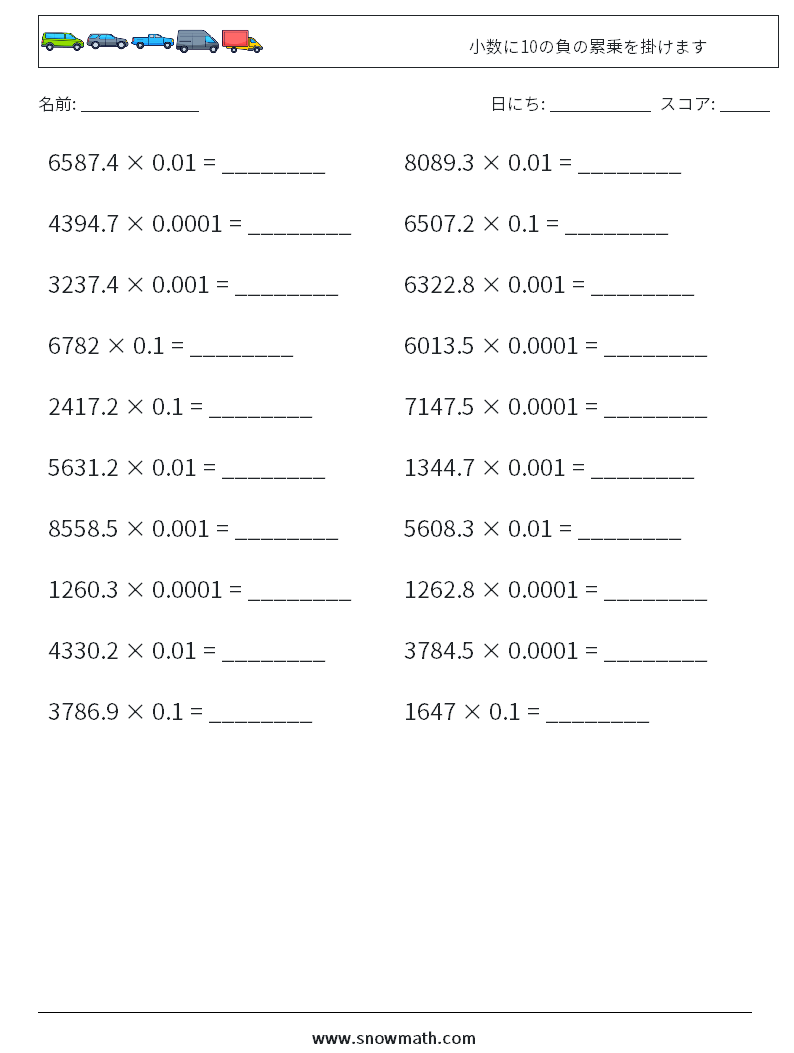 小数に10の負の累乗を掛けます 数学ワークシート 4